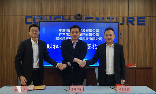 海螺环保成功签约韶关鸿丰工业危废综合利用项目