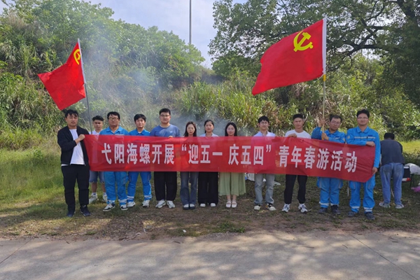 弋阳海螺环保开展“迎五一 庆五四”青年春游活动