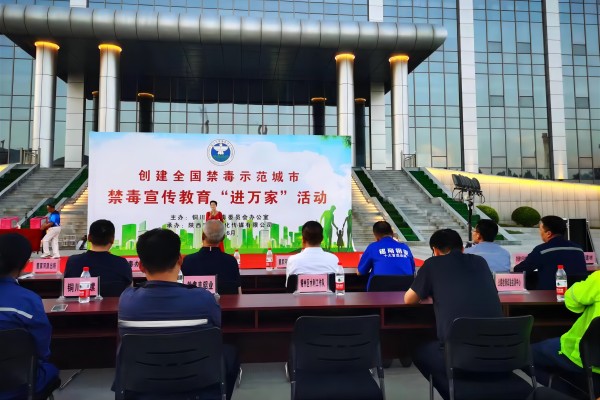 共创无毒社会，共享安宁生活——铜川海环参加禁毒宣传教育“进万家”活动