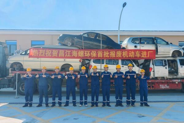 昌江海螺环保首批报废机动车顺利进厂