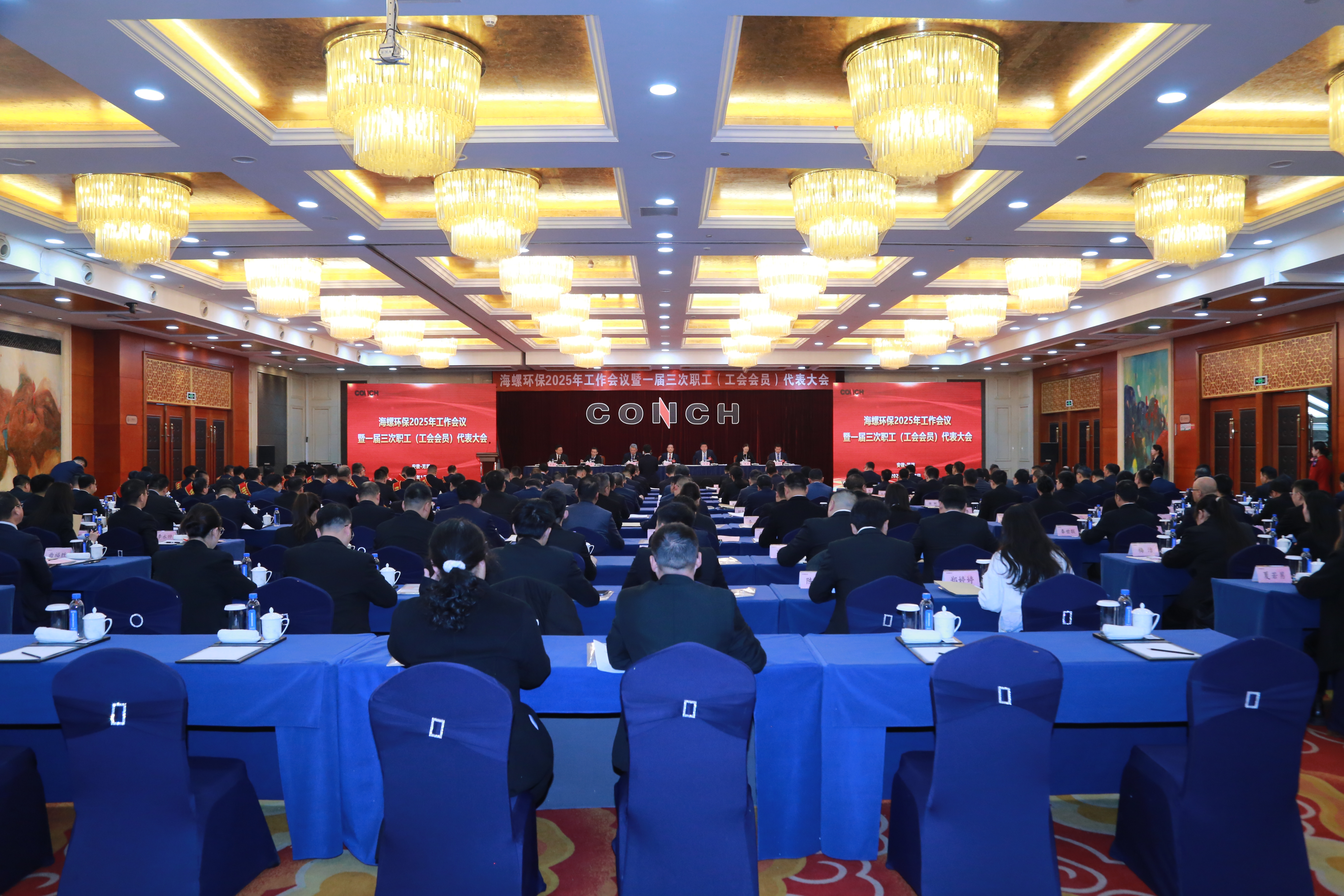 海螺环保召开2025年工作会议暨一届三次职工（工会会员）代表大会