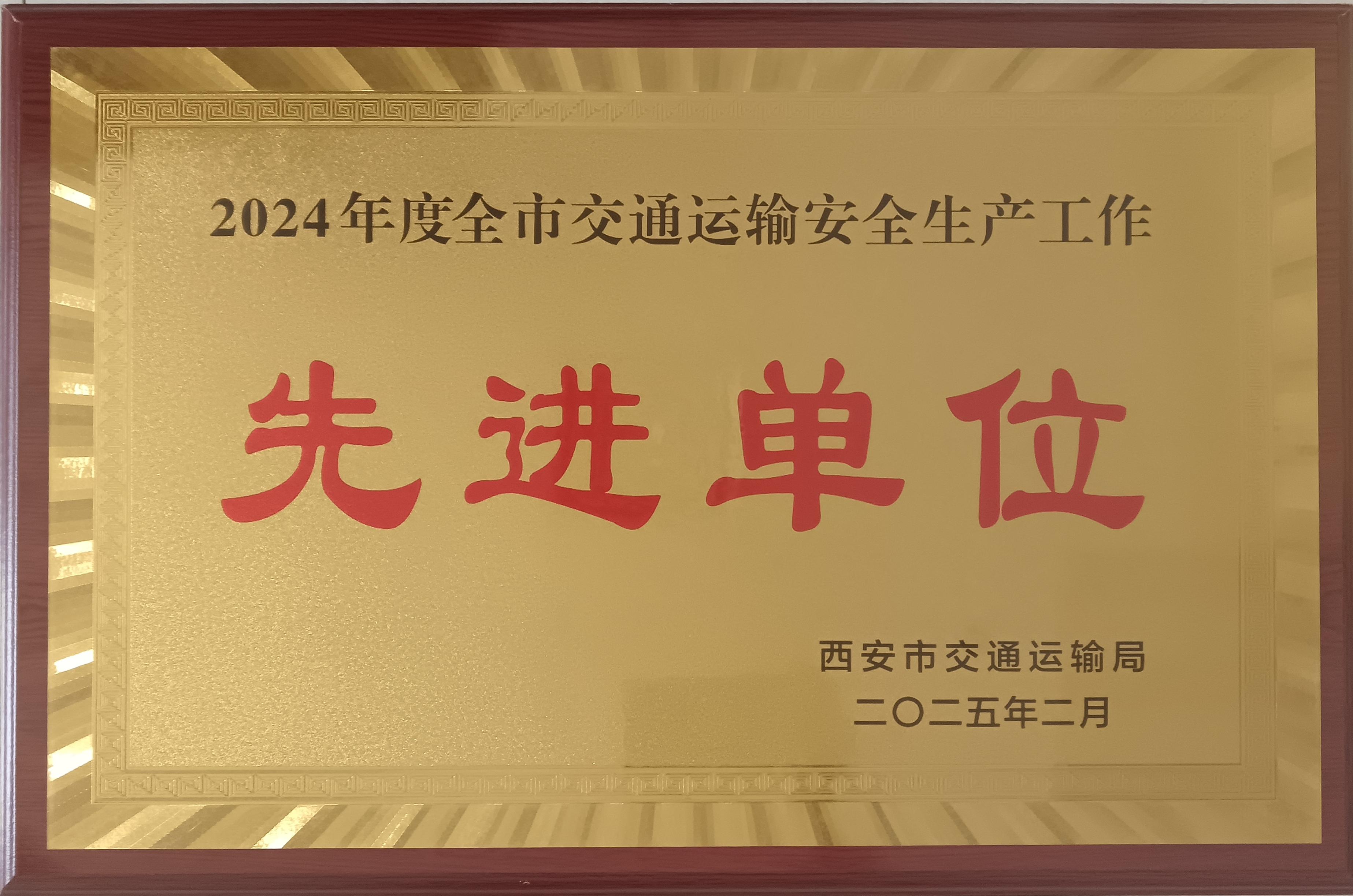 从“零事故”到“双先进” 西安尧柏环保荣获两项交通安全荣誉