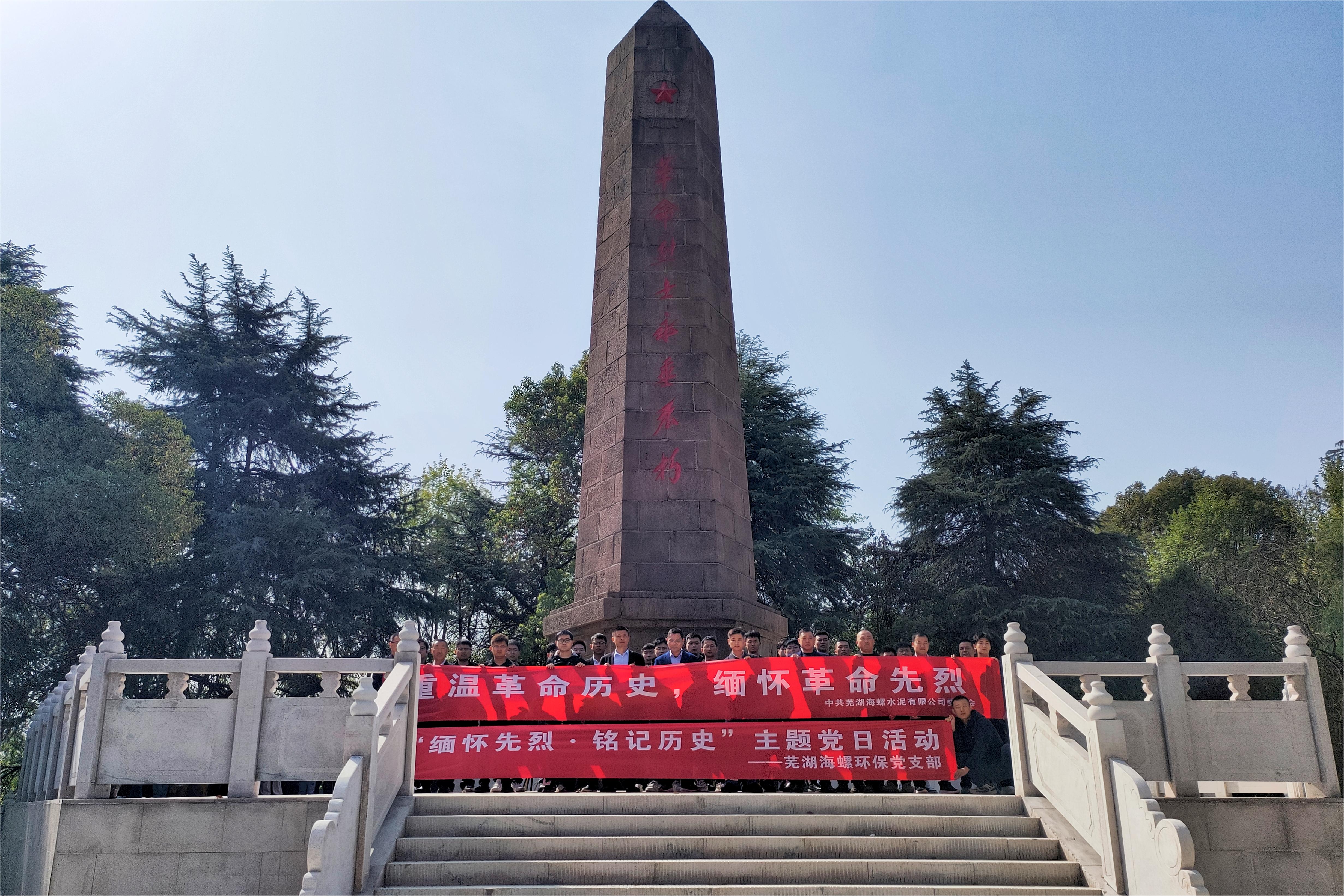 缅怀先烈·铭记历史
