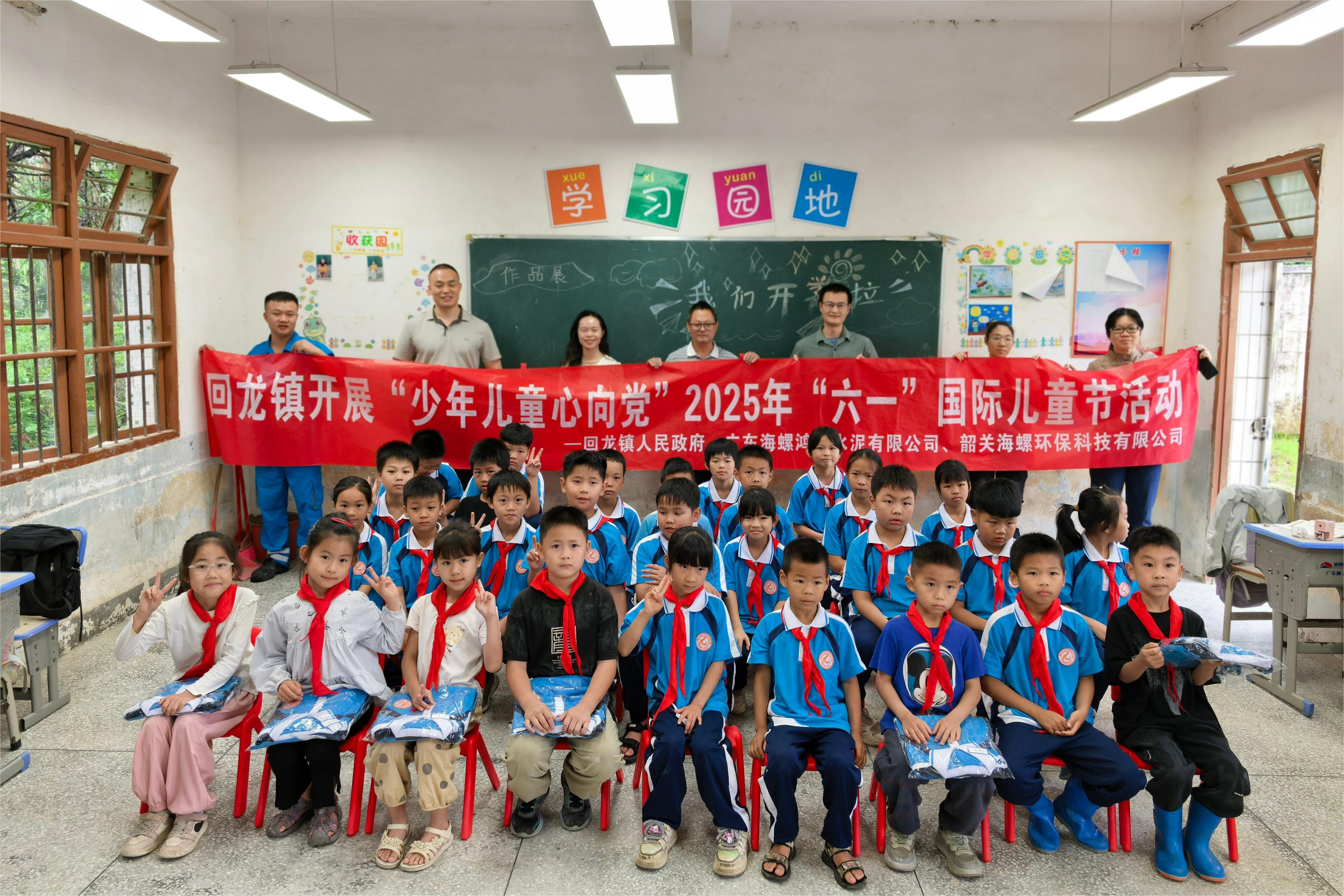 韶关海螺环保助力新丰县2025年“牢记党的教导 争做强国少年”主题队日暨“六一”关爱活动